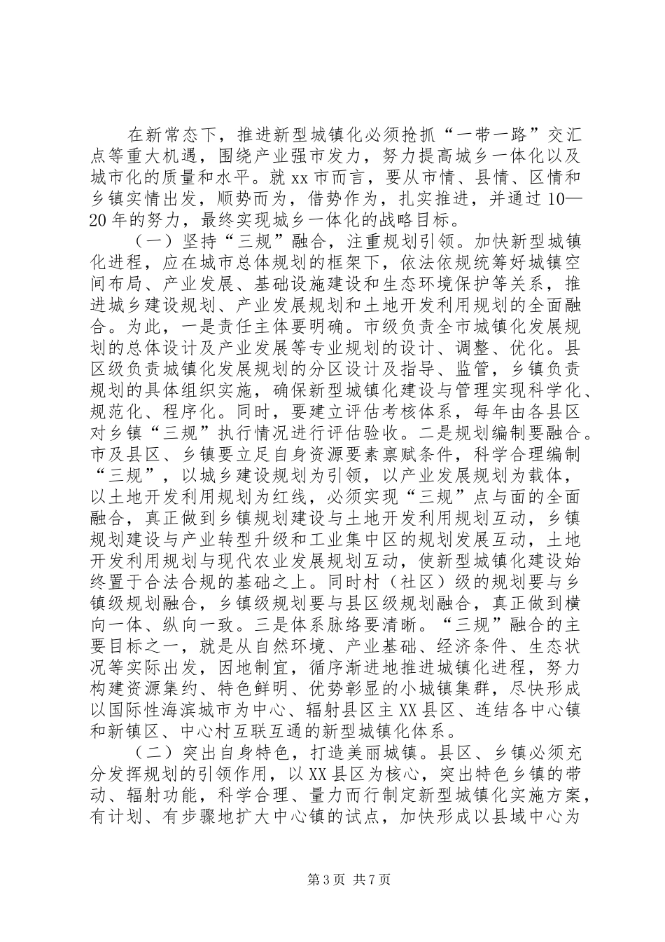 关于加快我市新型城镇化建设的调研报告 _第3页