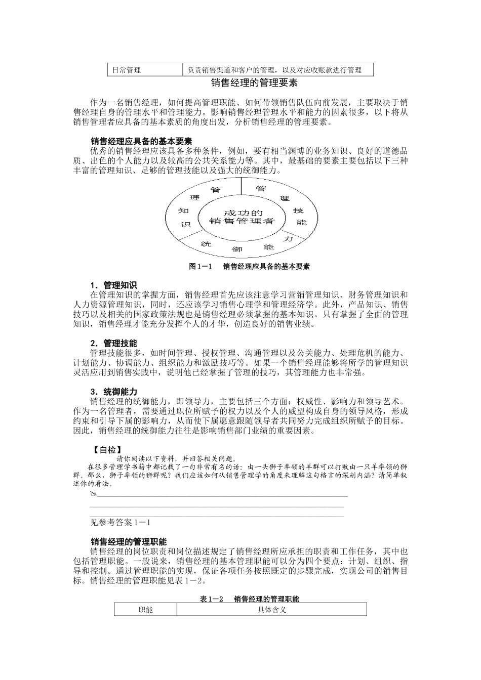 医药销售经理的管理能力提升_第2页
