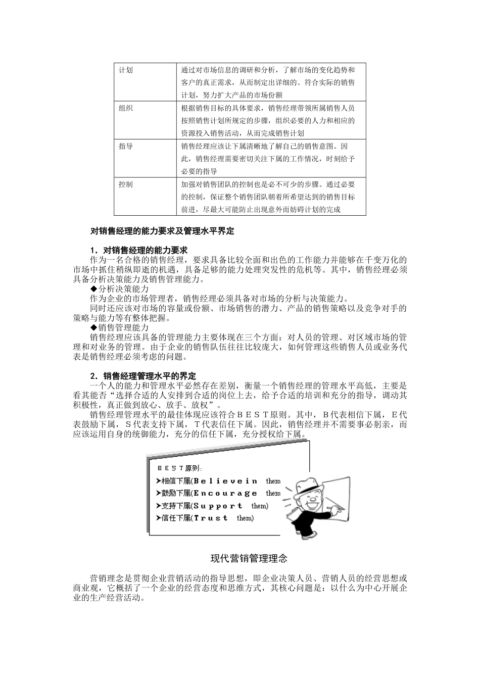 医药销售经理的管理能力提升_第3页