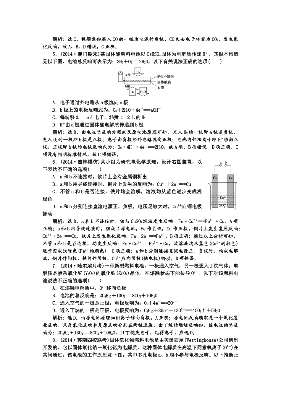 【高考领航】2015届高考化学新一轮总复习  课时作业20第六章第二讲 _第2页