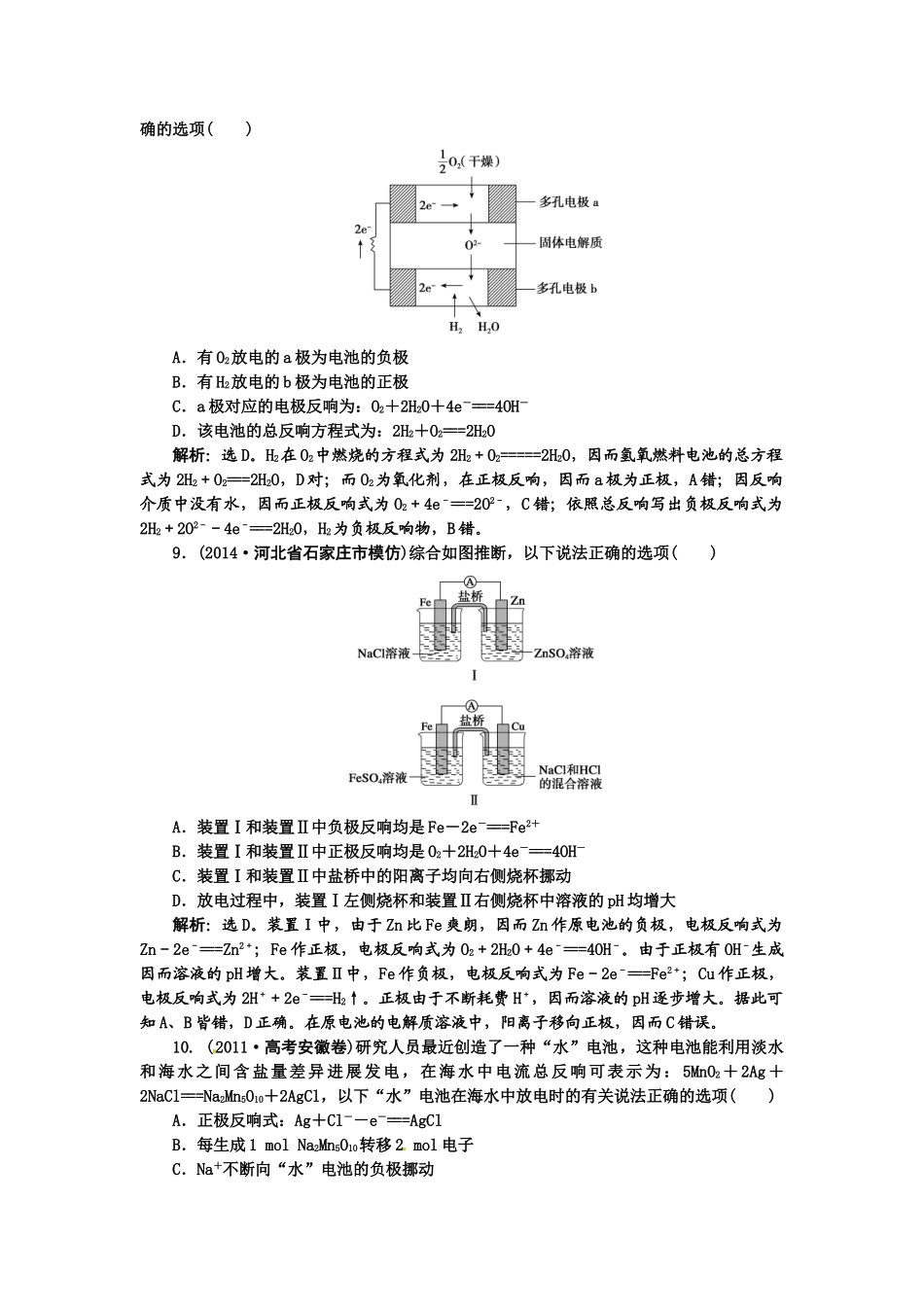 【高考领航】2015届高考化学新一轮总复习  课时作业20第六章第二讲 _第3页