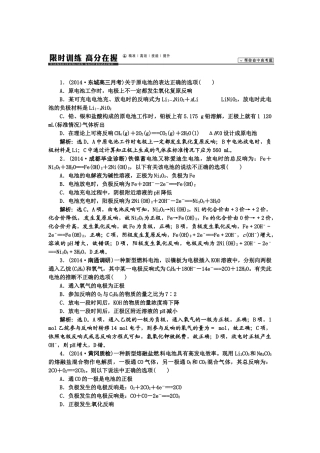 【高考领航】2015届高考化学新一轮总复习  课时作业20第六章第二讲 