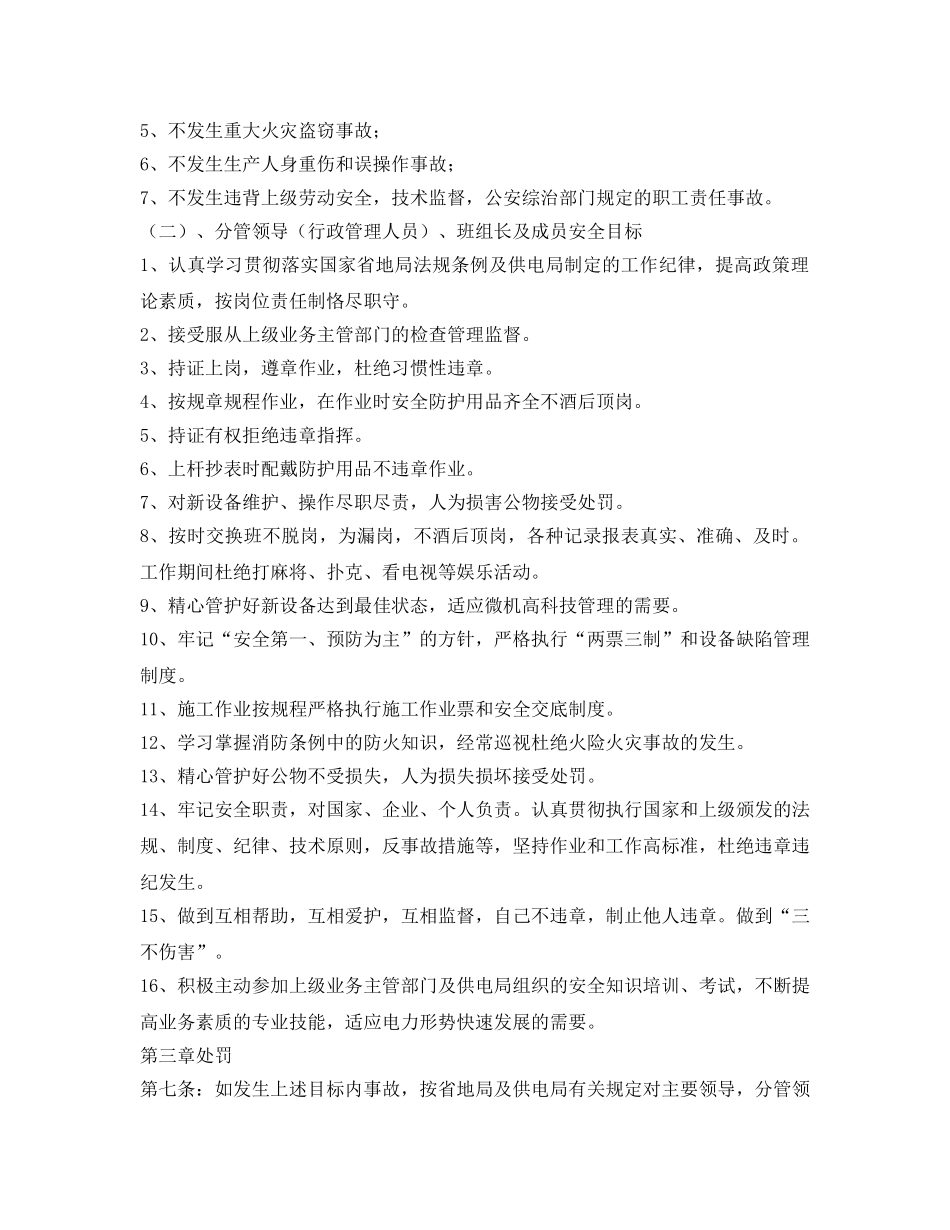 《安全管理》之供电局安全生产责任状 _第2页