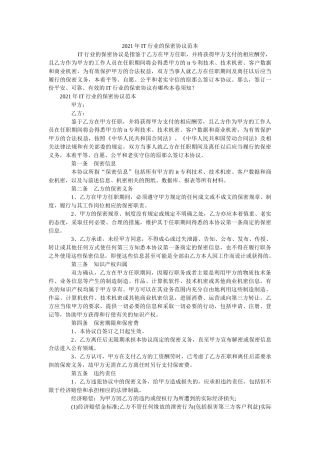 IT行业的保密协议范本 