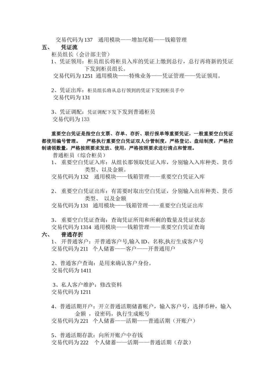 《银行综合柜面业务系统》课程实践报告_第3页