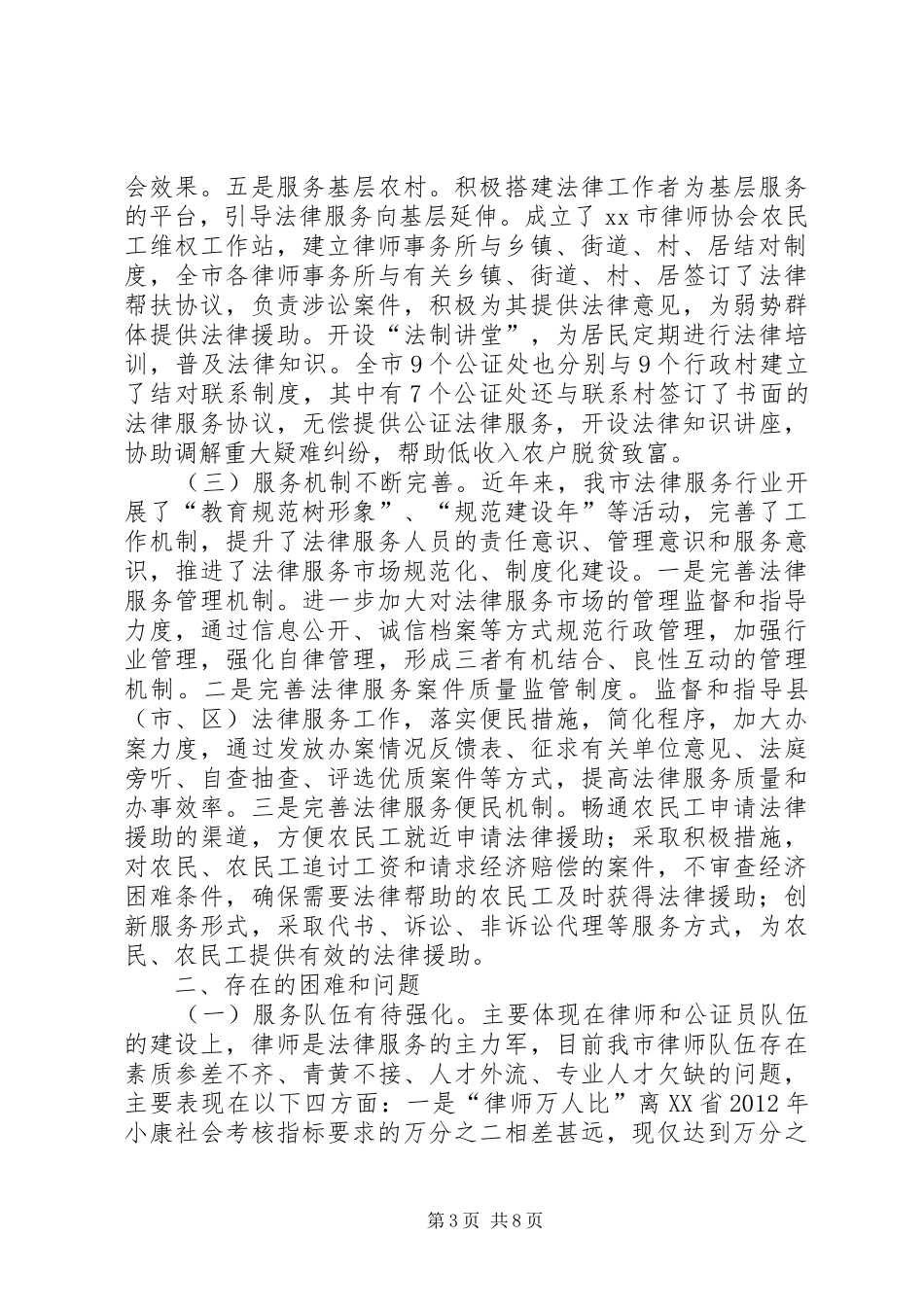 关于加强市法律服务市场建设的调研报告 _第3页