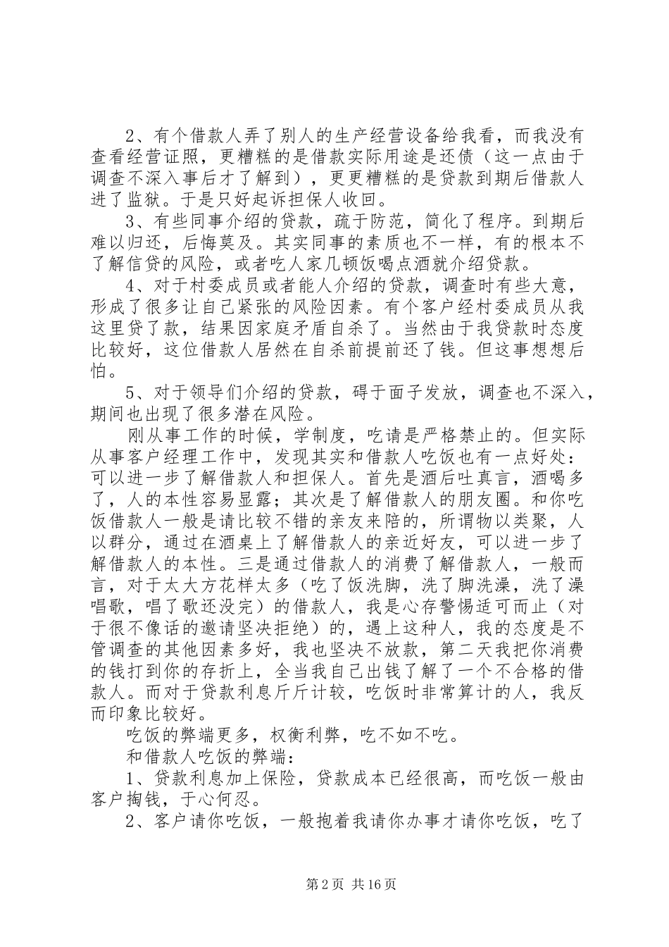 小学图书室工作计划(精选多篇)_第2页