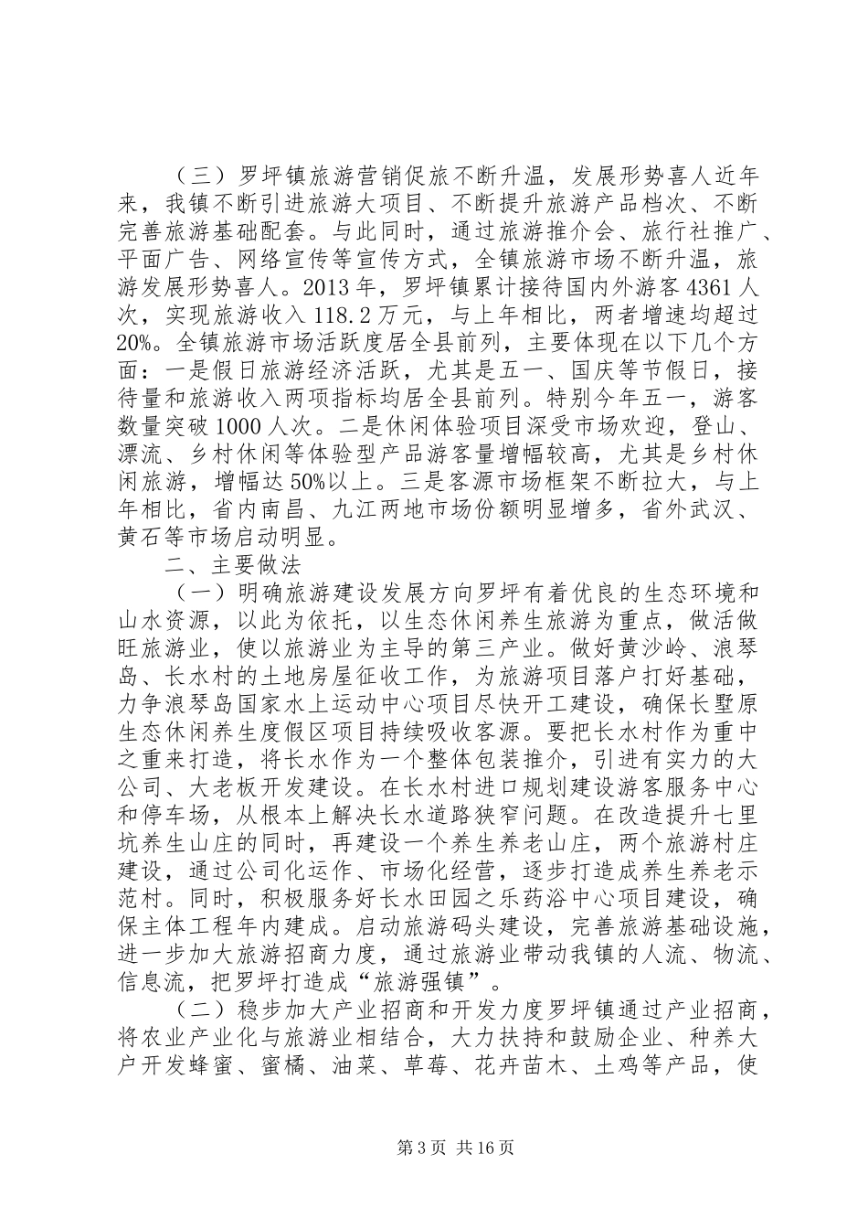 关于旅游产业发展情况的调研报告 _第3页