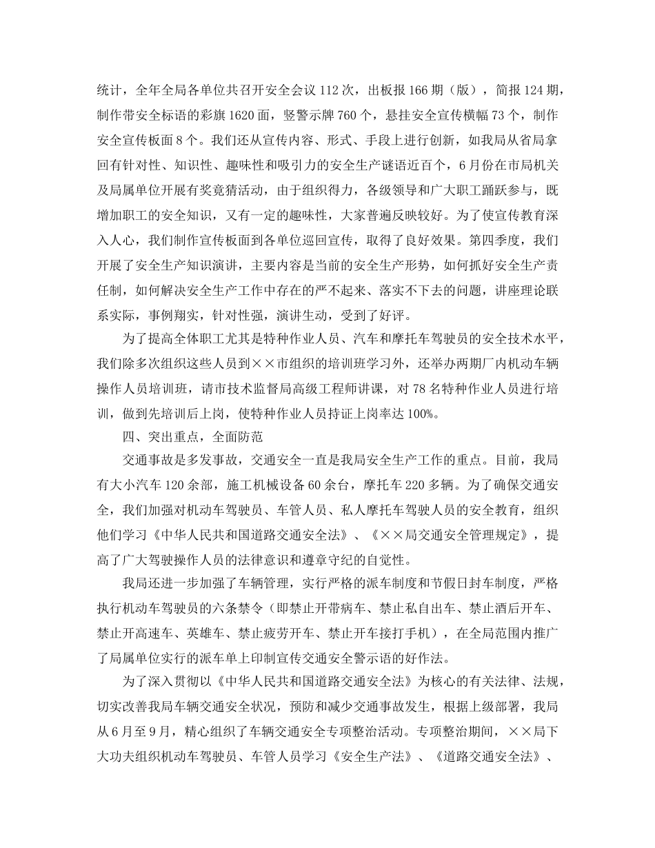 《安全管理文档》之2008年事业单位安全生产工作总结 _第3页