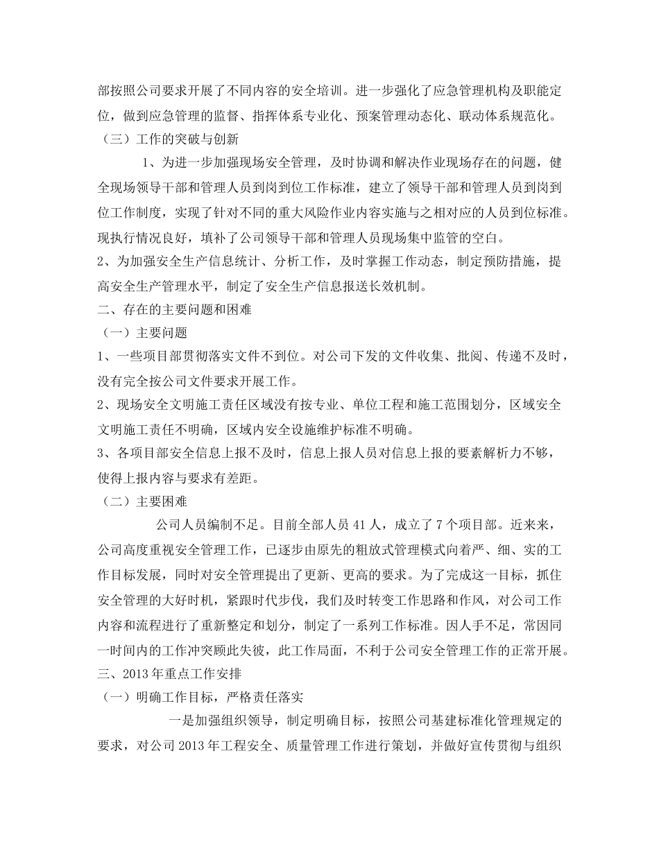 《安全管理文档》之送变电分公司年度安全总结及安全计划 _第2页