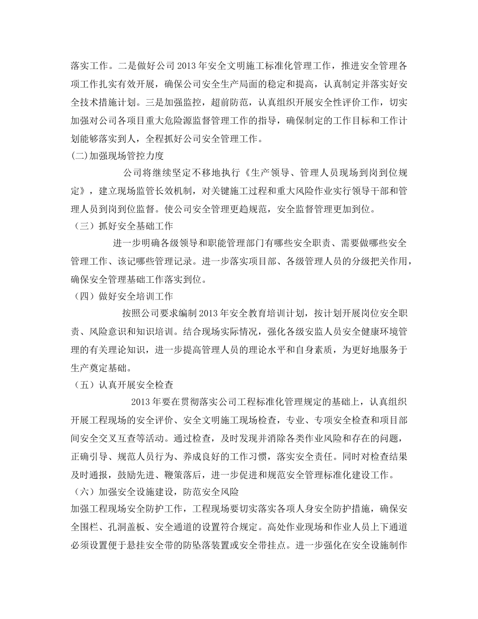 《安全管理文档》之送变电分公司年度安全总结及安全计划 _第3页