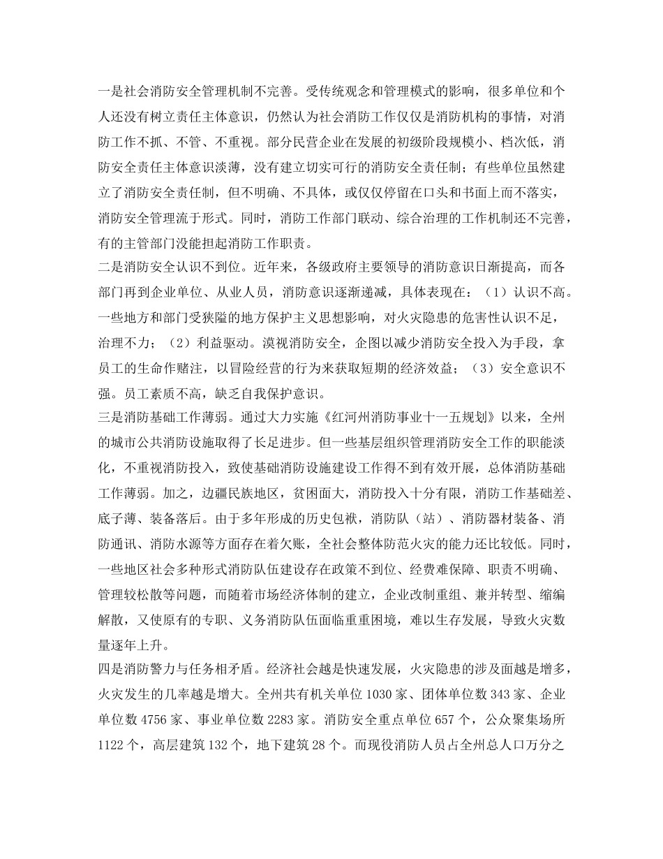 《安全管理论文》之浅谈如何构筑边疆民族地区&quot;防火墙&quot;工程 _第2页