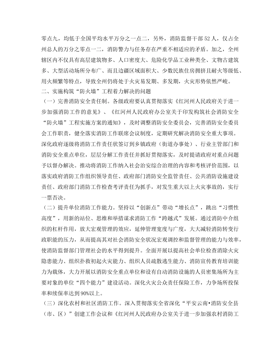 《安全管理论文》之浅谈如何构筑边疆民族地区&quot;防火墙&quot;工程 _第3页
