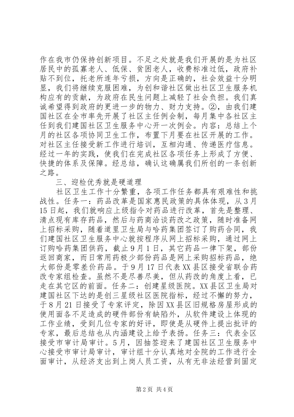 最新社区工作总结和来年工作计划范文_第2页