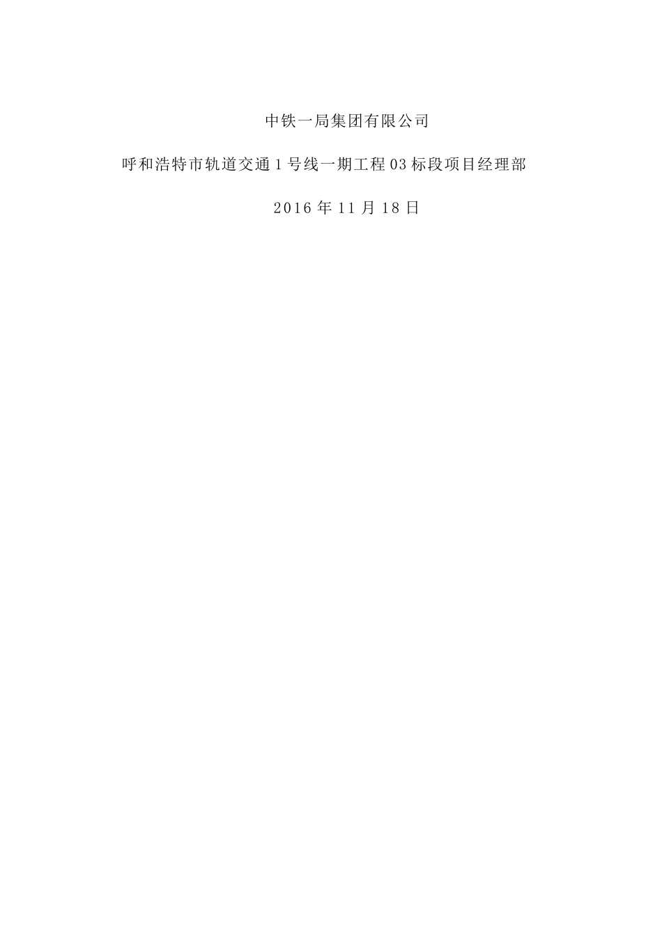 呼市1号线悬臂桩施工方案-XXXX1119_第2页