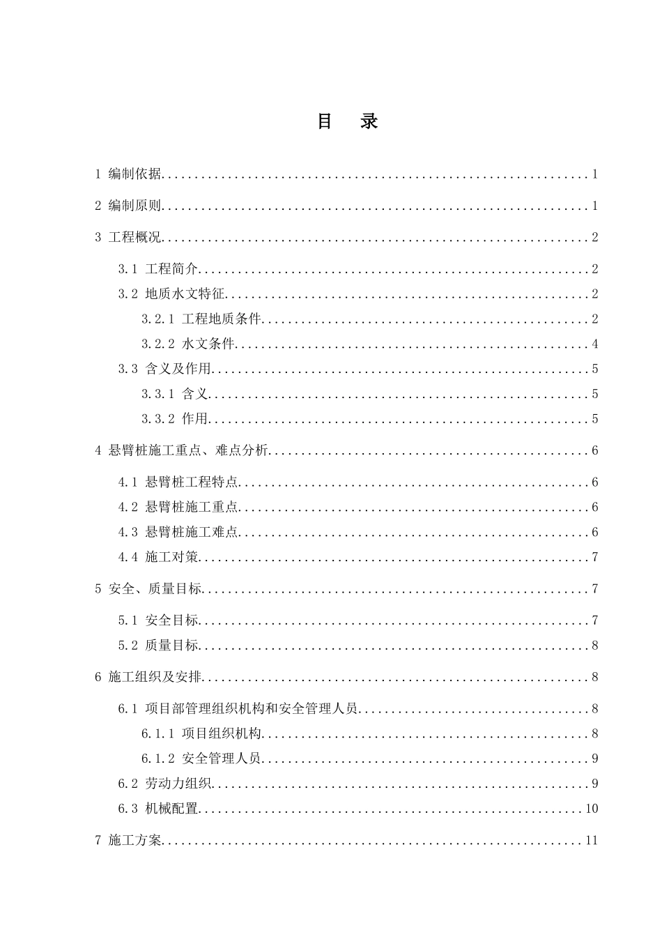 呼市1号线悬臂桩施工方案-XXXX1119_第3页