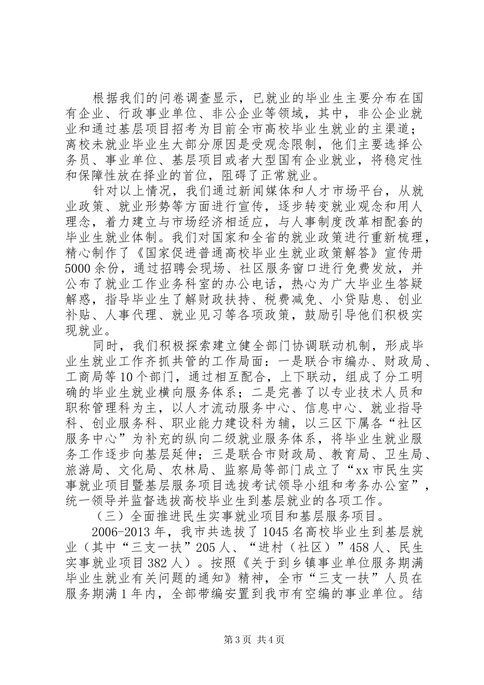 市人社系统民生实事督查汇报材料 _第3页