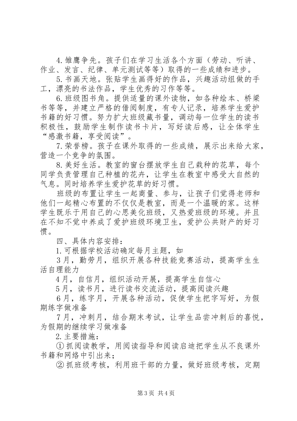关于小课题《小班化班级文化建设研究》的汇报材料 _第3页