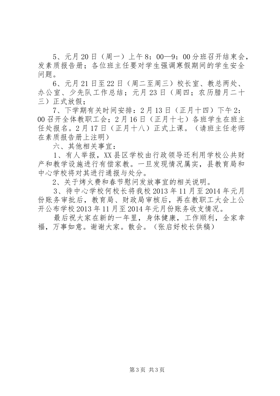 申请枞阳小学迁址的报告(张启好) _第3页