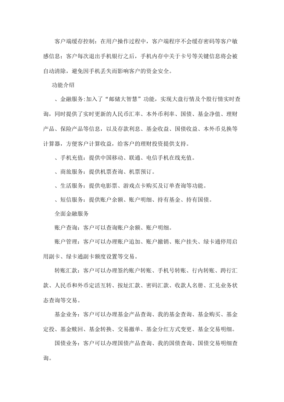 中国某银行手机银行客户端版本介绍_第2页