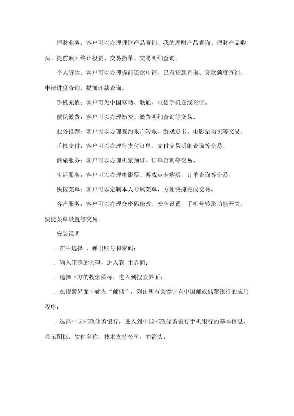 中国某银行手机银行客户端版本介绍_第3页
