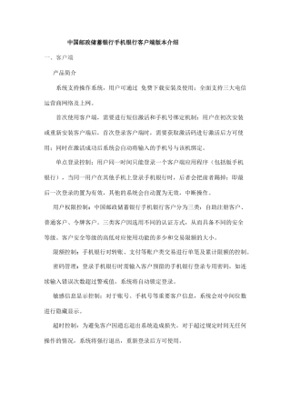 中国某银行手机银行客户端版本介绍