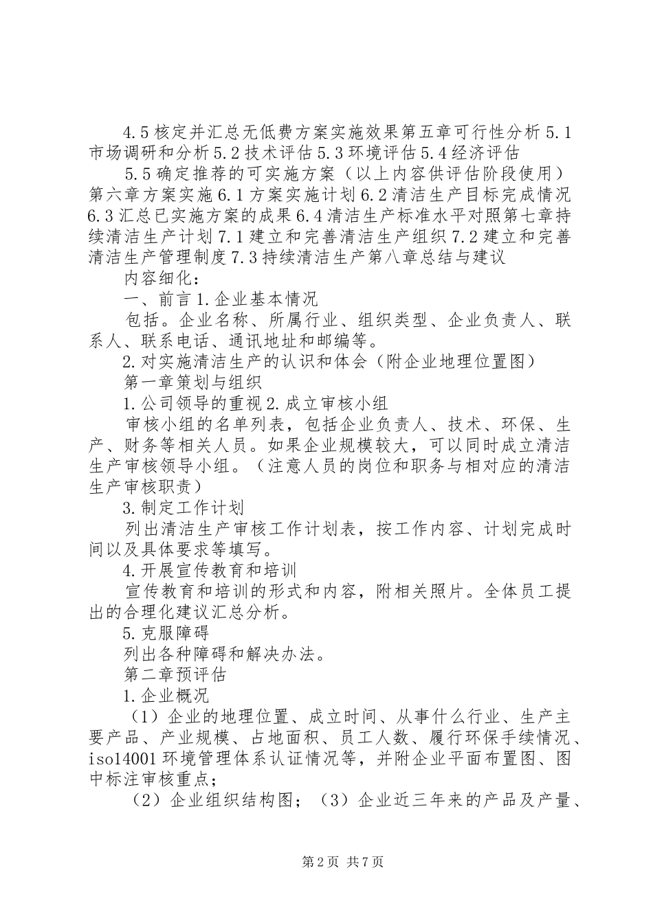 清洁生产审核报告需注意问题 _第2页
