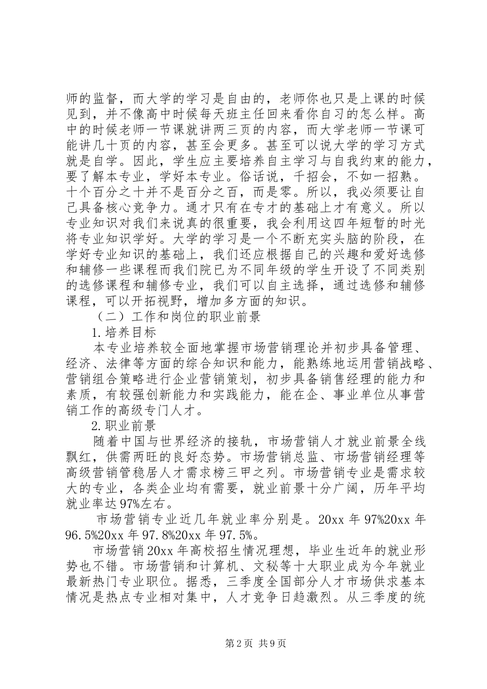 新的大学个人学习计划_第2页