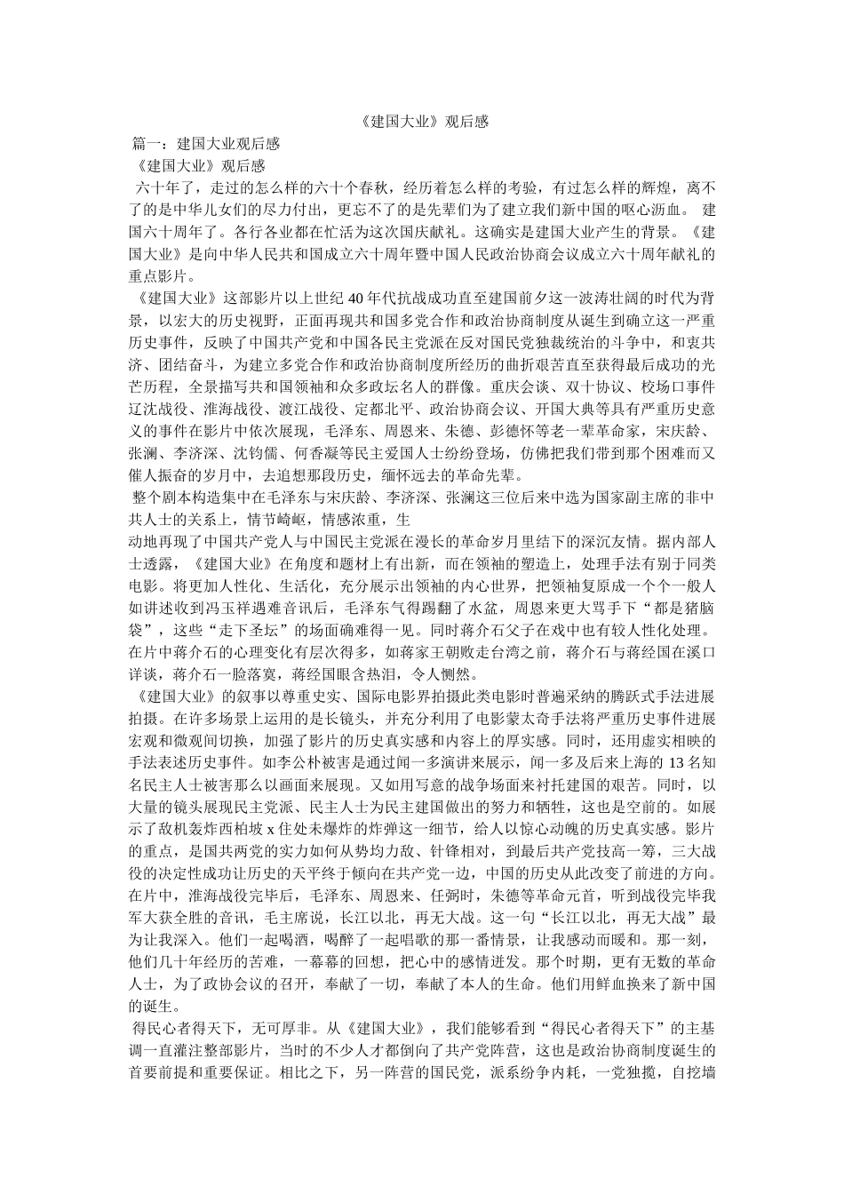 《建国大业》观后感 _第1页