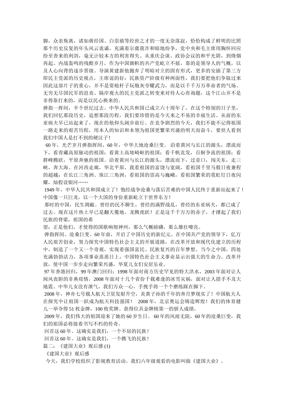 《建国大业》观后感 _第2页