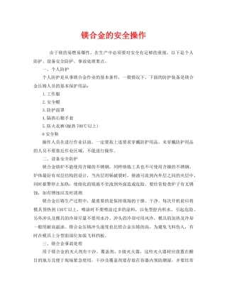 《安全管理》之镁合金的安全操作 