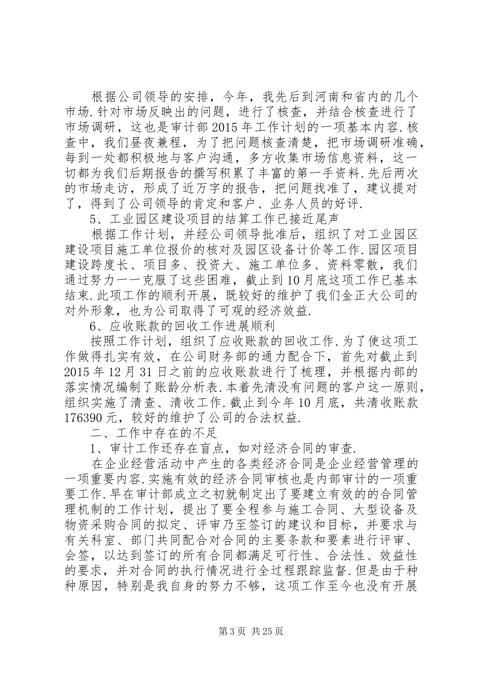 20XX年审计报告模板-内部审计报告范文_第3页