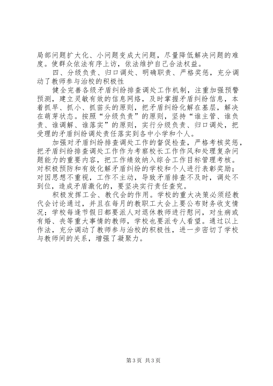 学校矛盾纠纷排查调处工作情况的报告 _第3页