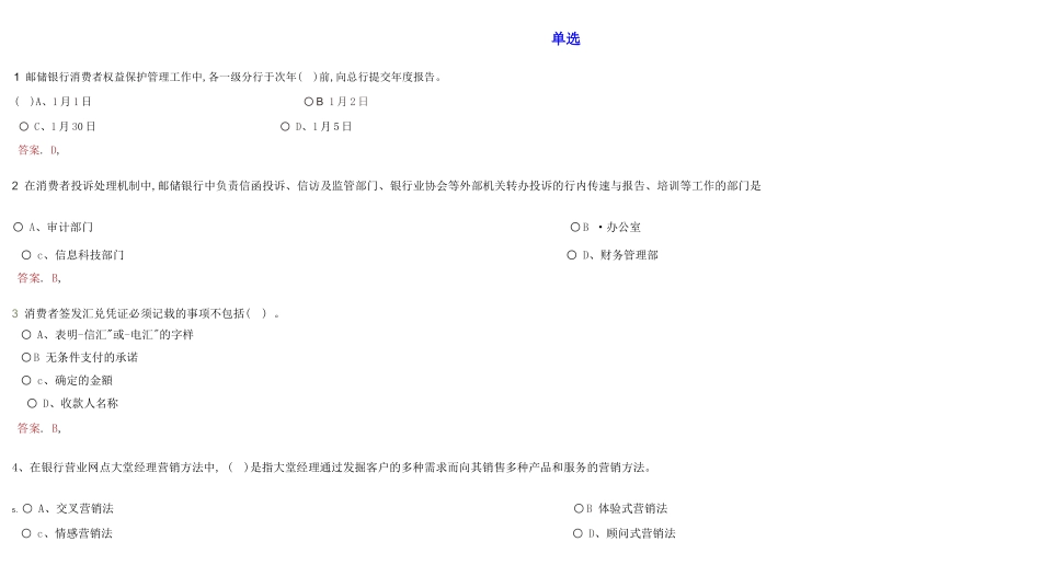 XXXX年度某银行业消费者权益保护知识网络竞赛(最新题_第1页