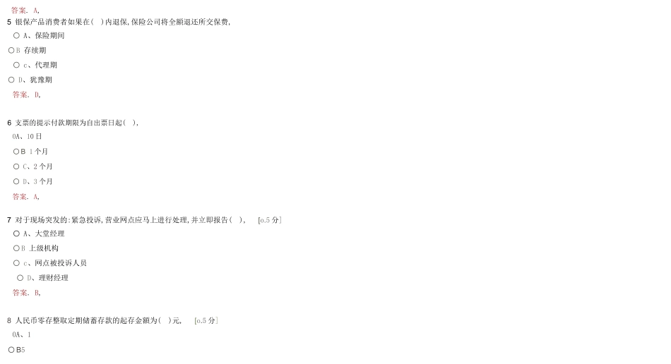 XXXX年度某银行业消费者权益保护知识网络竞赛(最新题_第2页