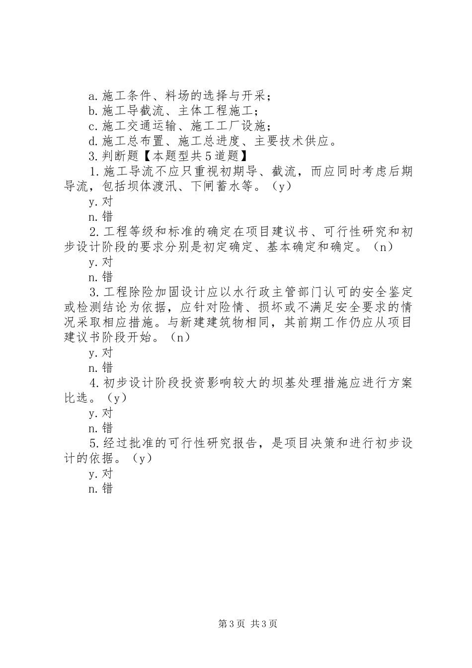 现行水利水电工程三阶段报告82分 _第3页