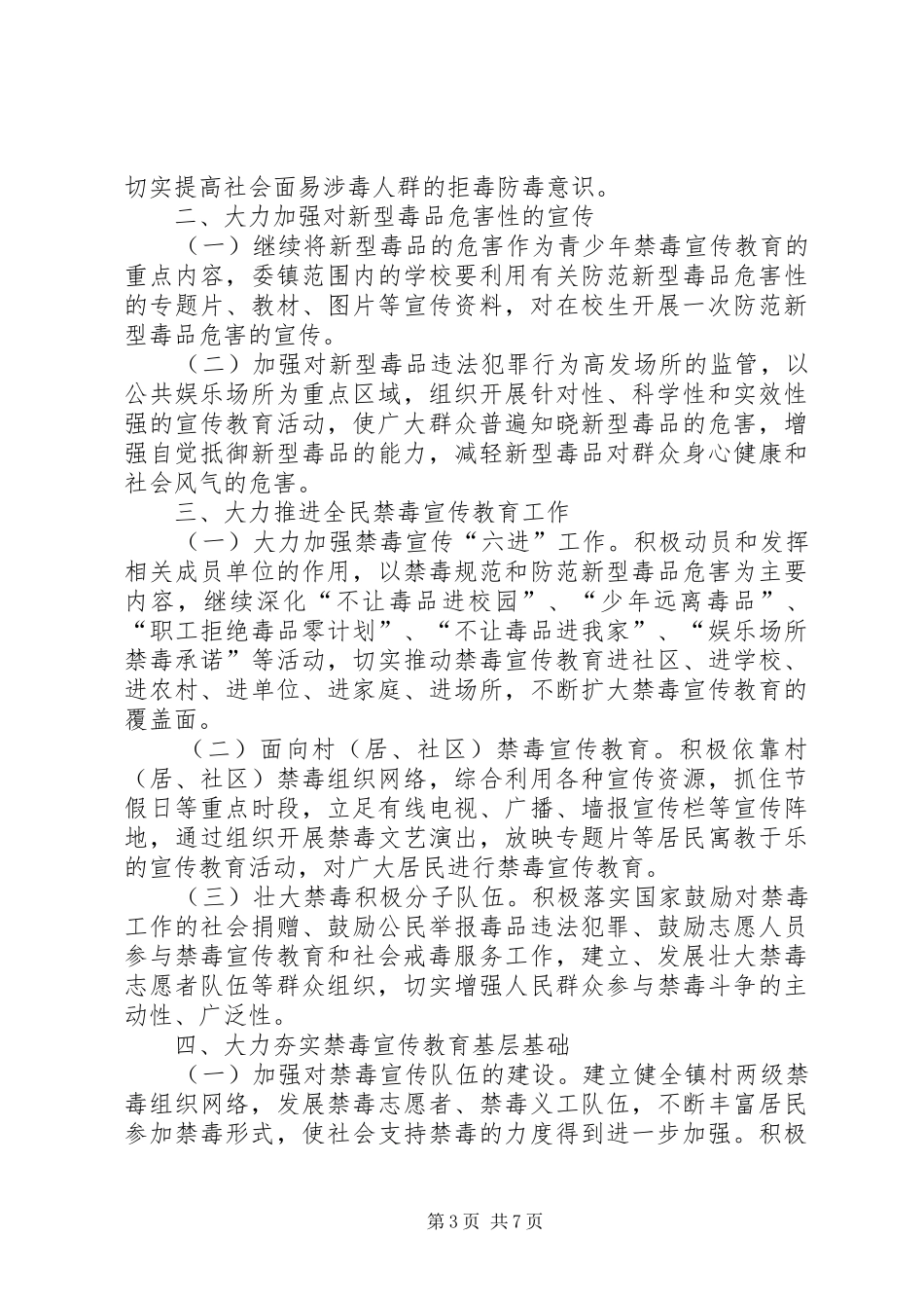 学校禁毒工作计划范本_第3页
