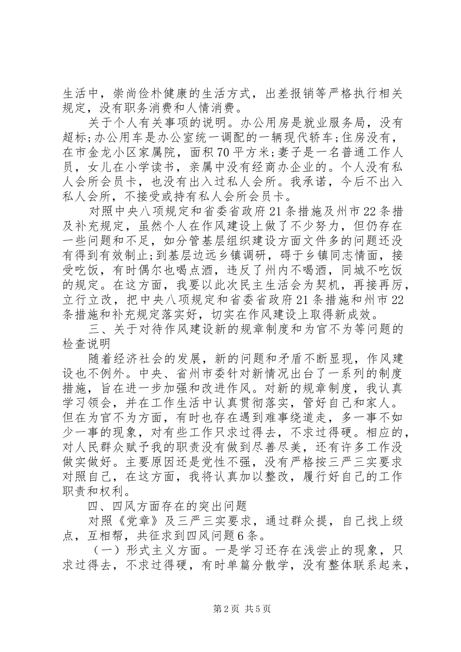 20XX年关于“为官不为”问题的自查报告_第2页