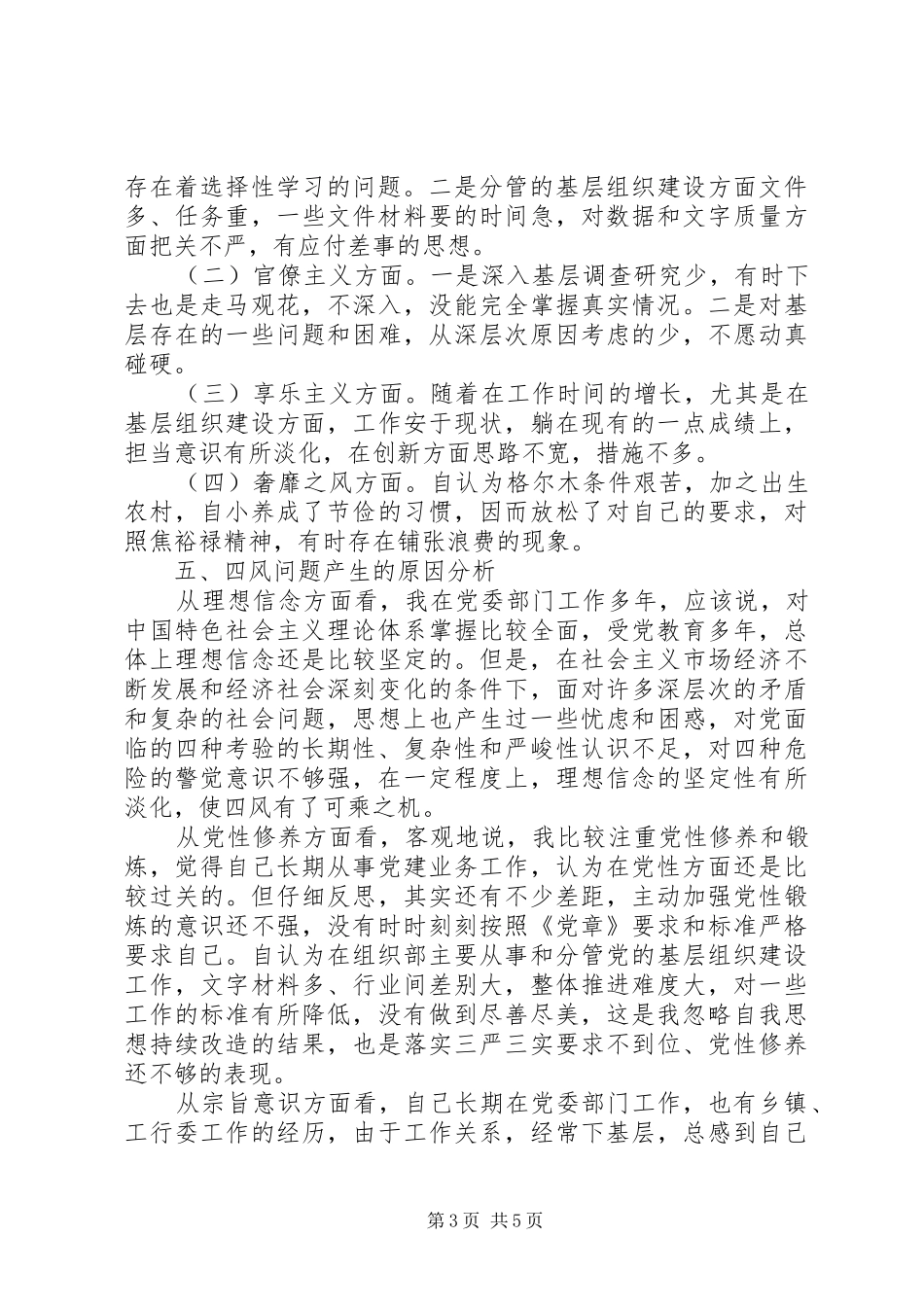 20XX年关于“为官不为”问题的自查报告_第3页