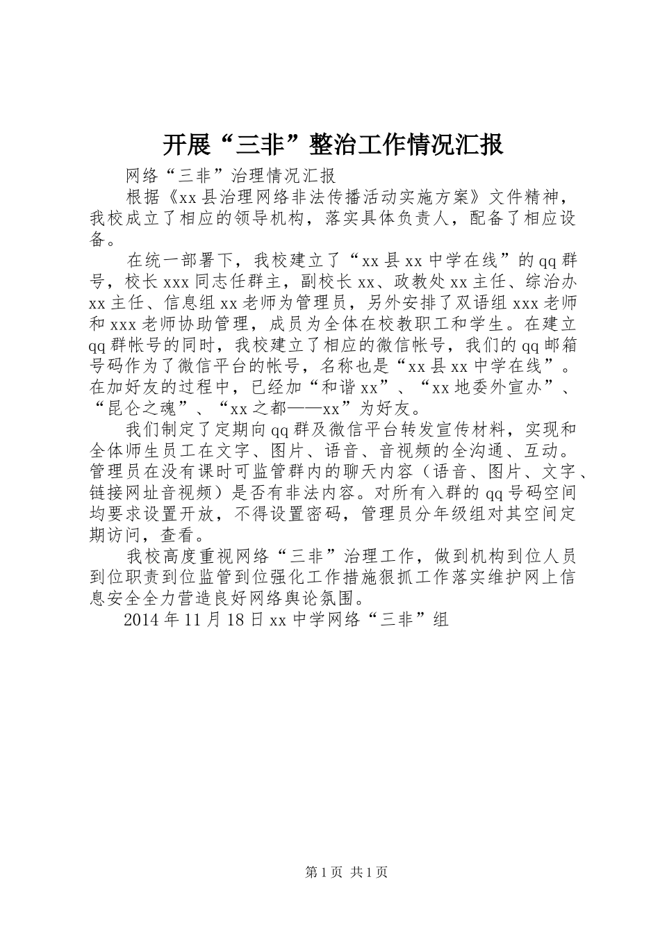 开展“三非”整治工作情况汇报 _第1页