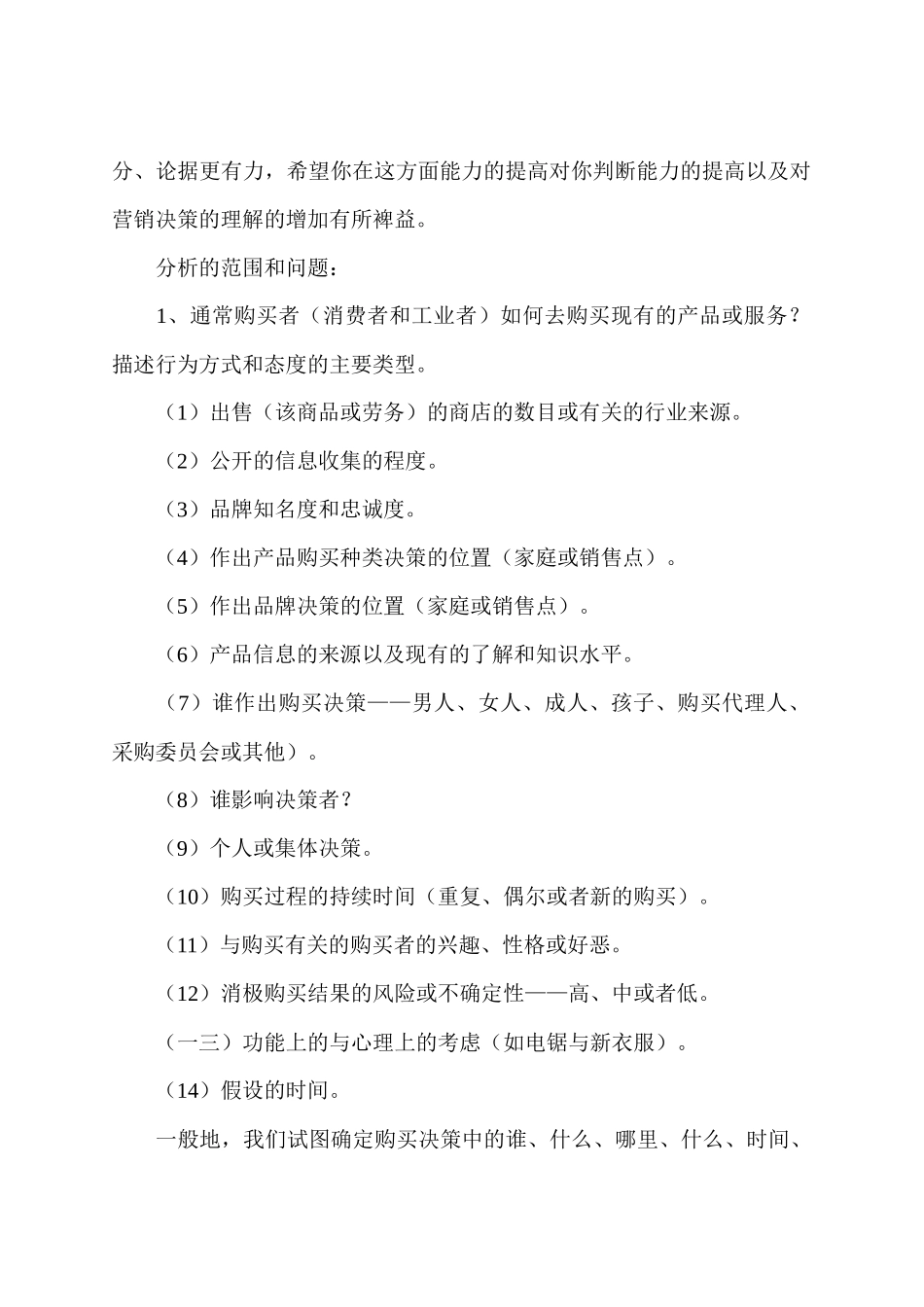 市场营销专业教学资料与营销案例_第3页