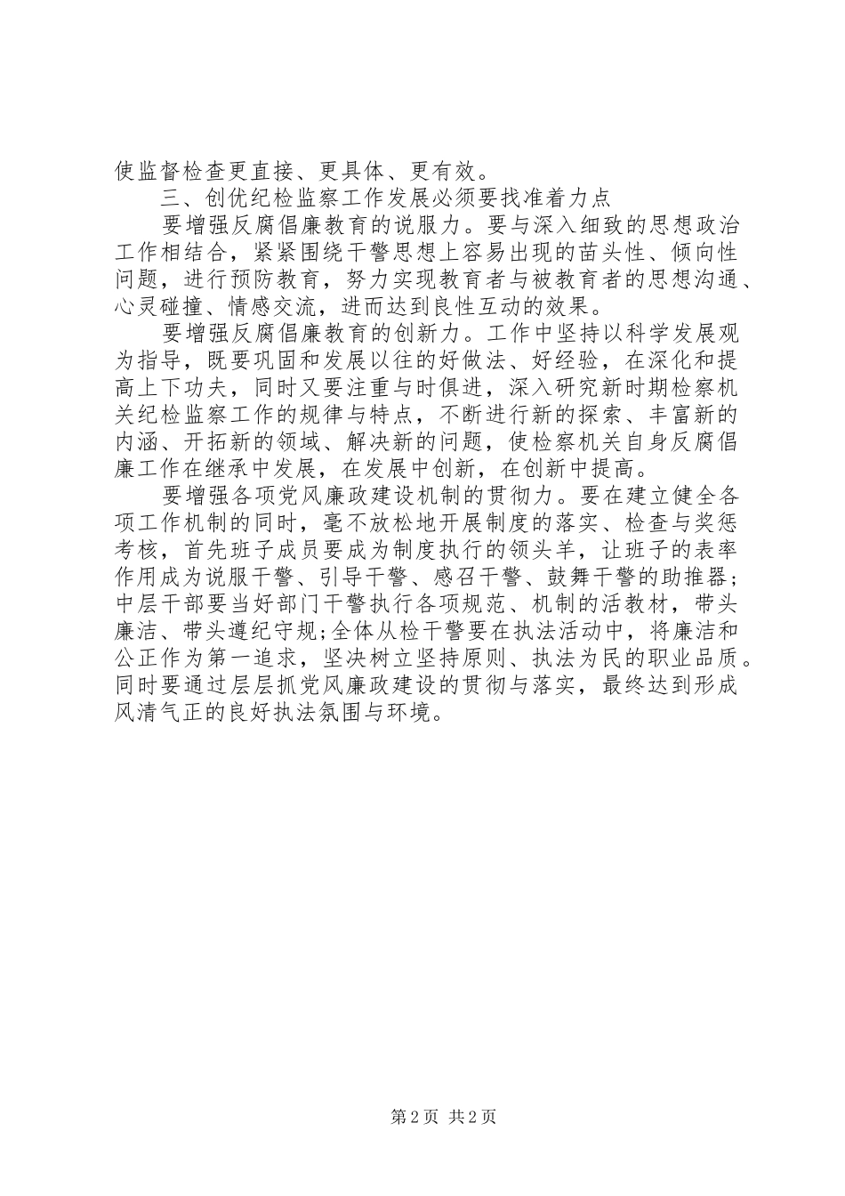 20XX年基层检察院创新工作发展报告_第2页