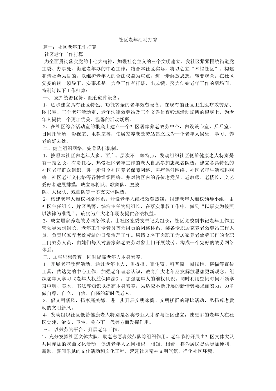 社区老年活动计划 _第1页