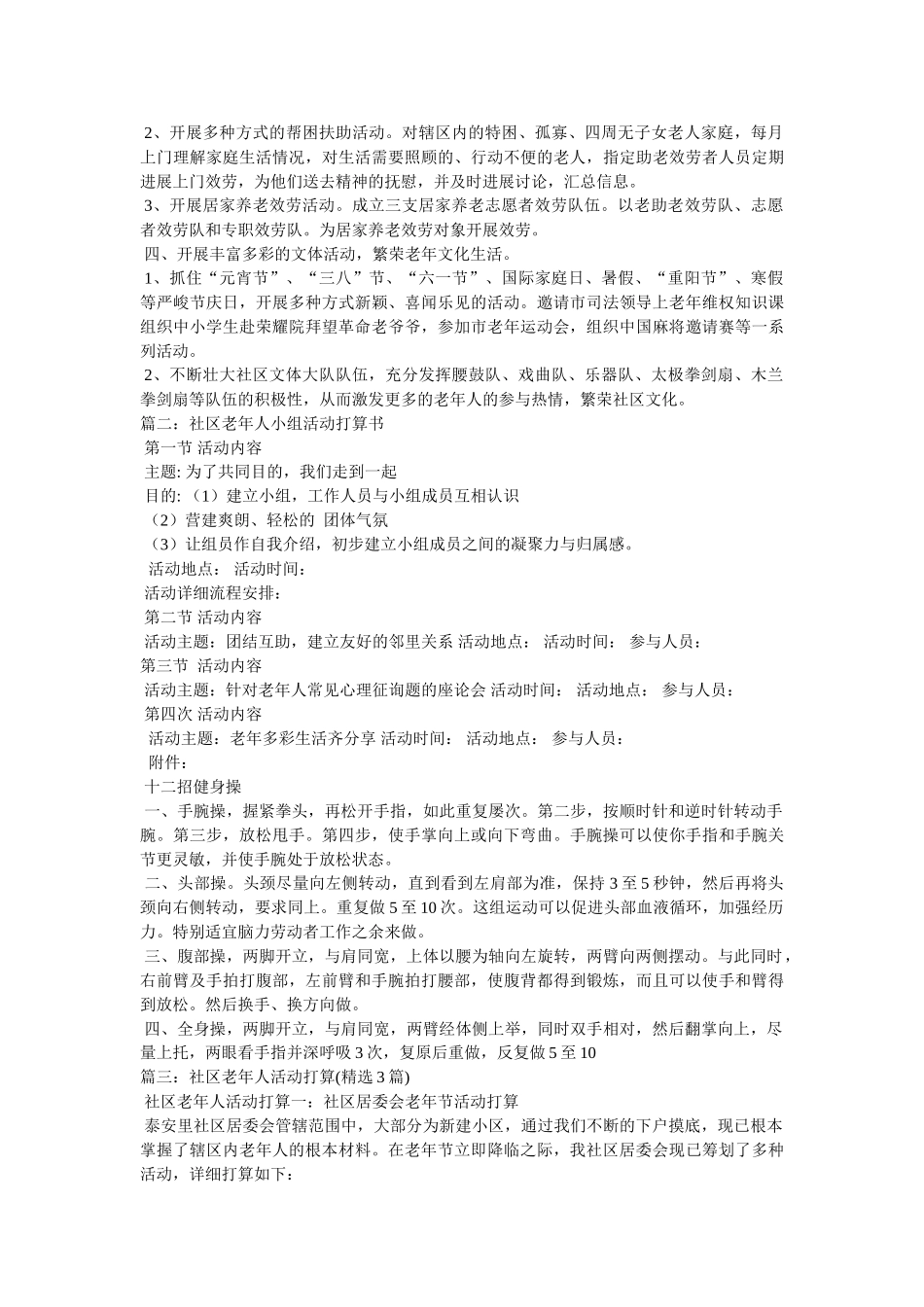 社区老年活动计划 _第2页