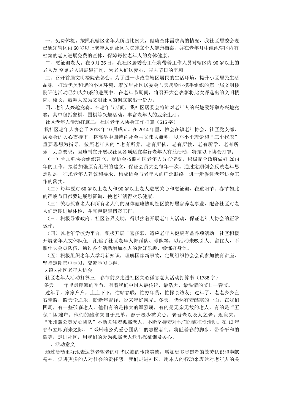 社区老年活动计划 _第3页