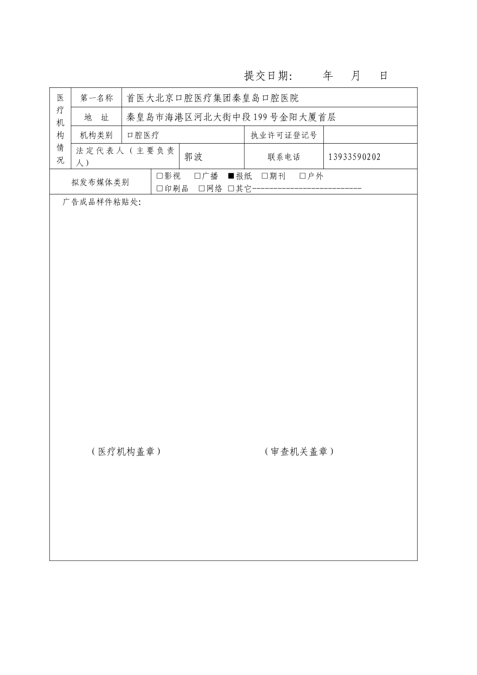 医疗广告审批注意事项(XXXX)_第2页