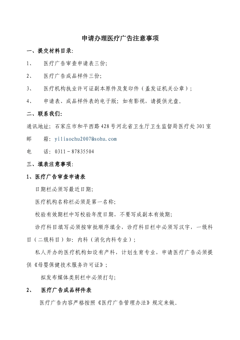 医疗广告审批注意事项(XXXX)_第3页