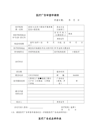 医疗广告审批注意事项(XXXX)
