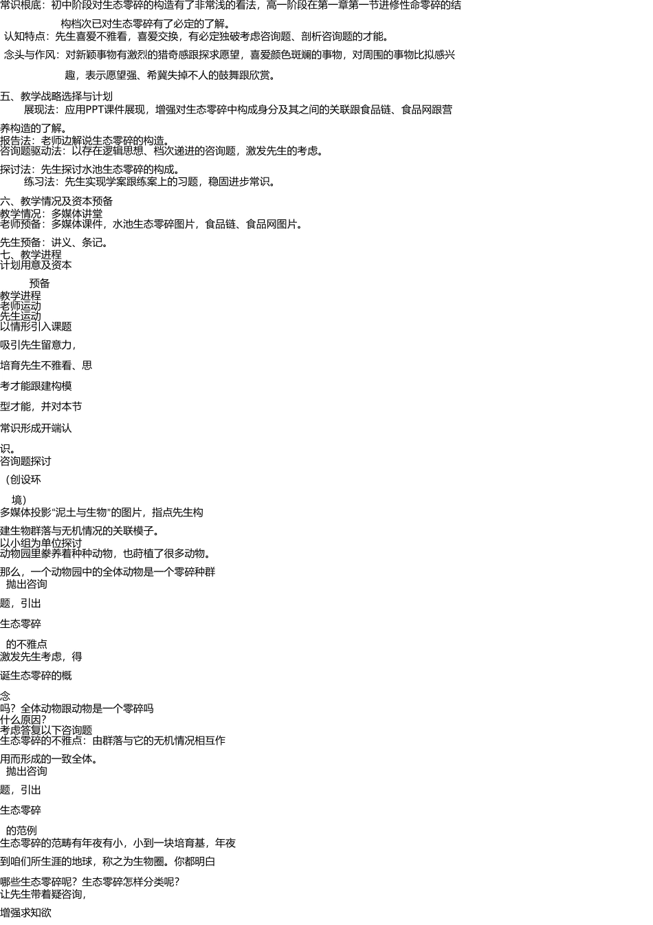 生态系统的结构教学设计 _第2页