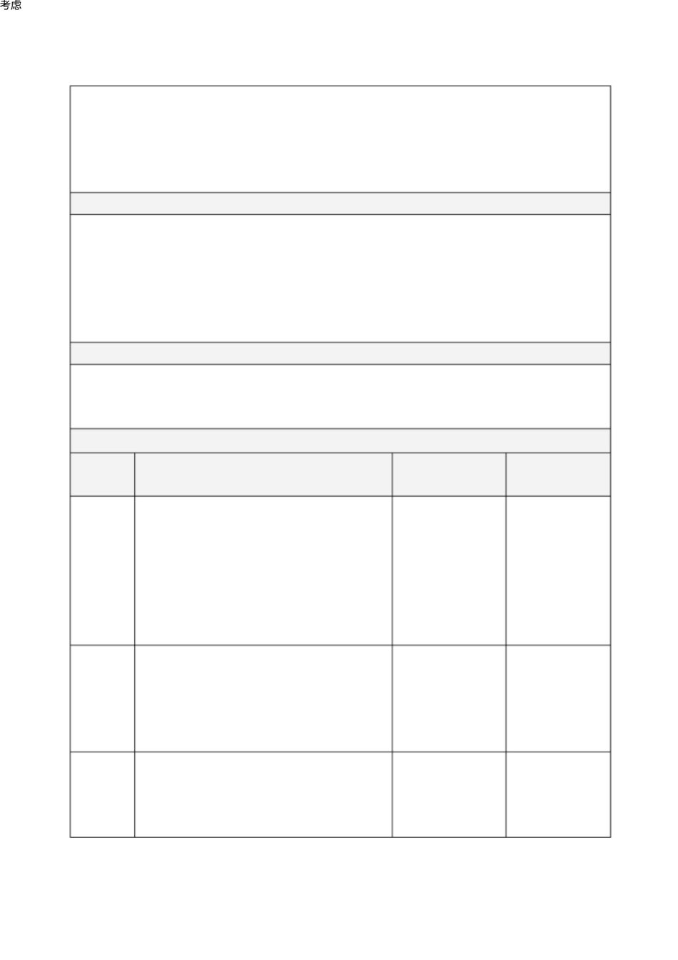 生态系统的结构教学设计 _第3页